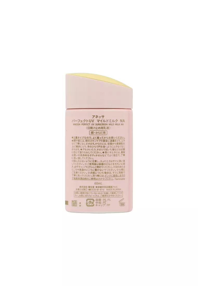 ANESSA SPF50+PA++++ Perfect UV Sunscreen Mild Milk 60ml