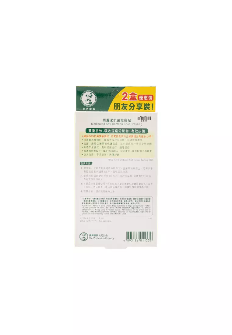 Mentholatum 樂膚潔抗菌痘痘貼 (優惠裝) (72件裝)