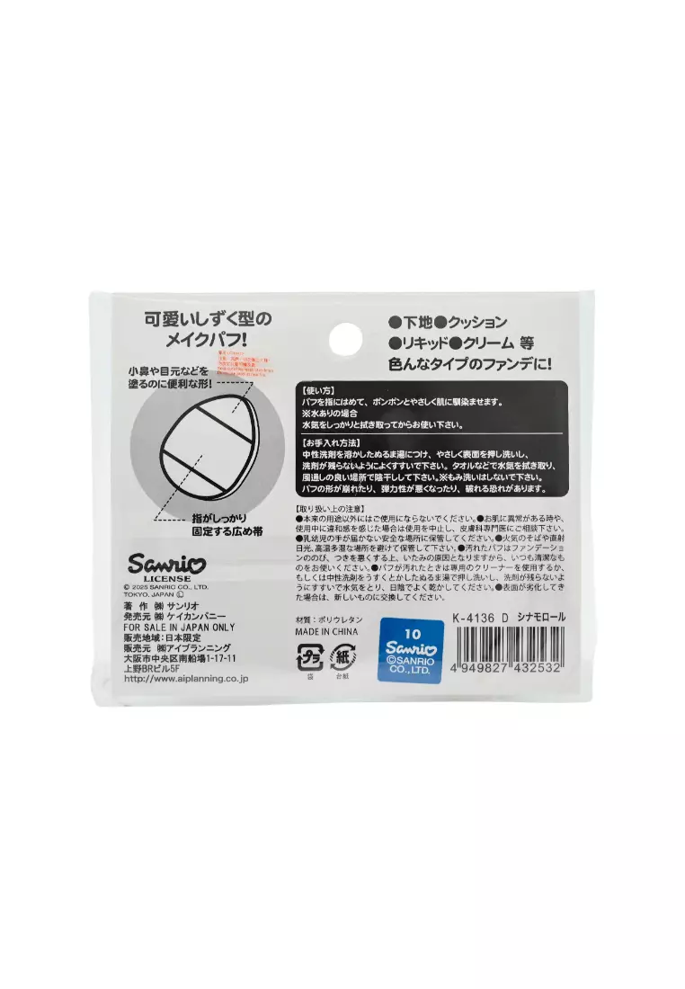SANRIO Cinnamoroll Makeup Puff Set (2pcs) 2piece