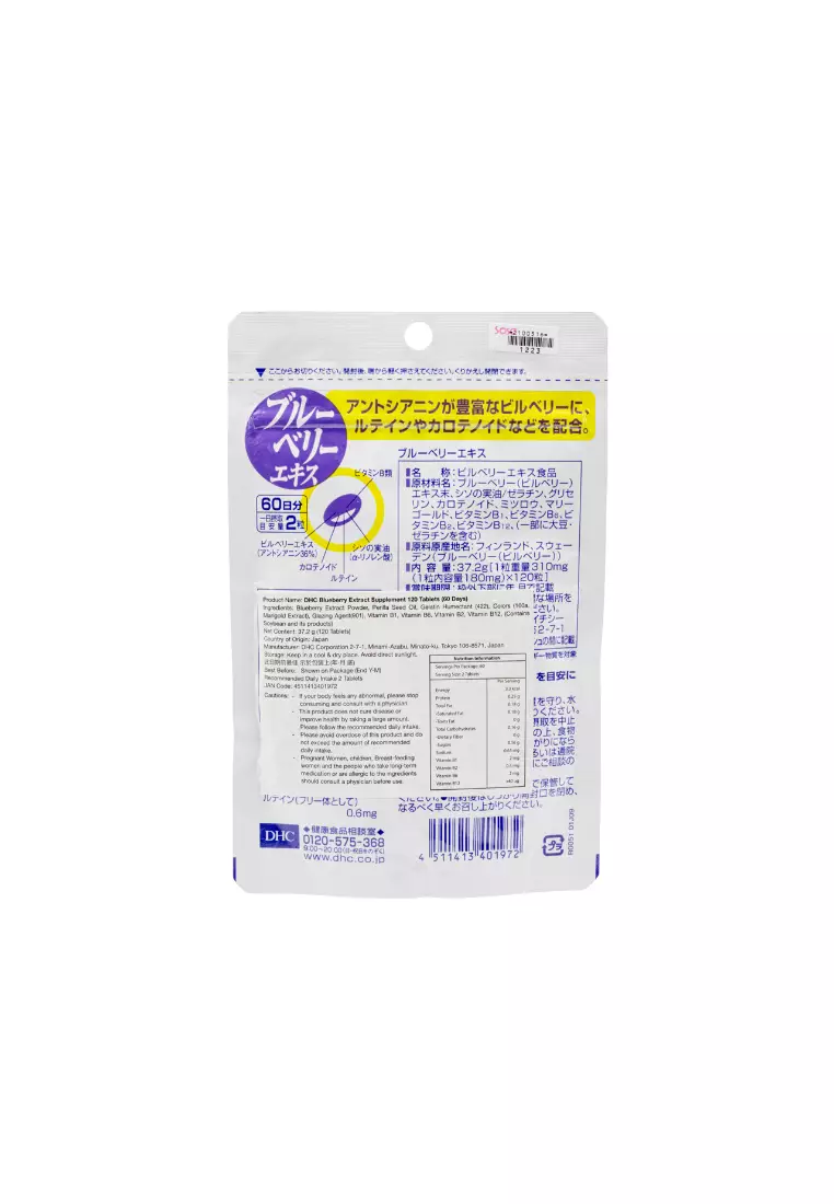 DHC Blueberry Extract 120 Tablets