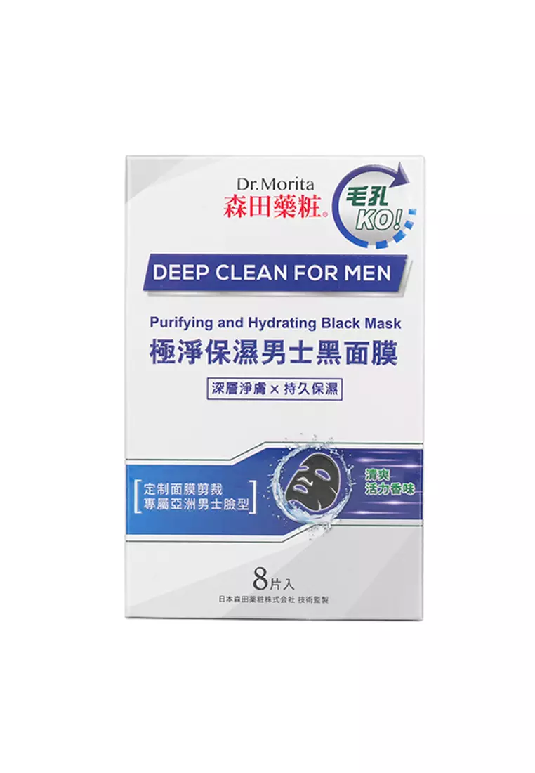 極淨保濕男士黑面膜 8sheets