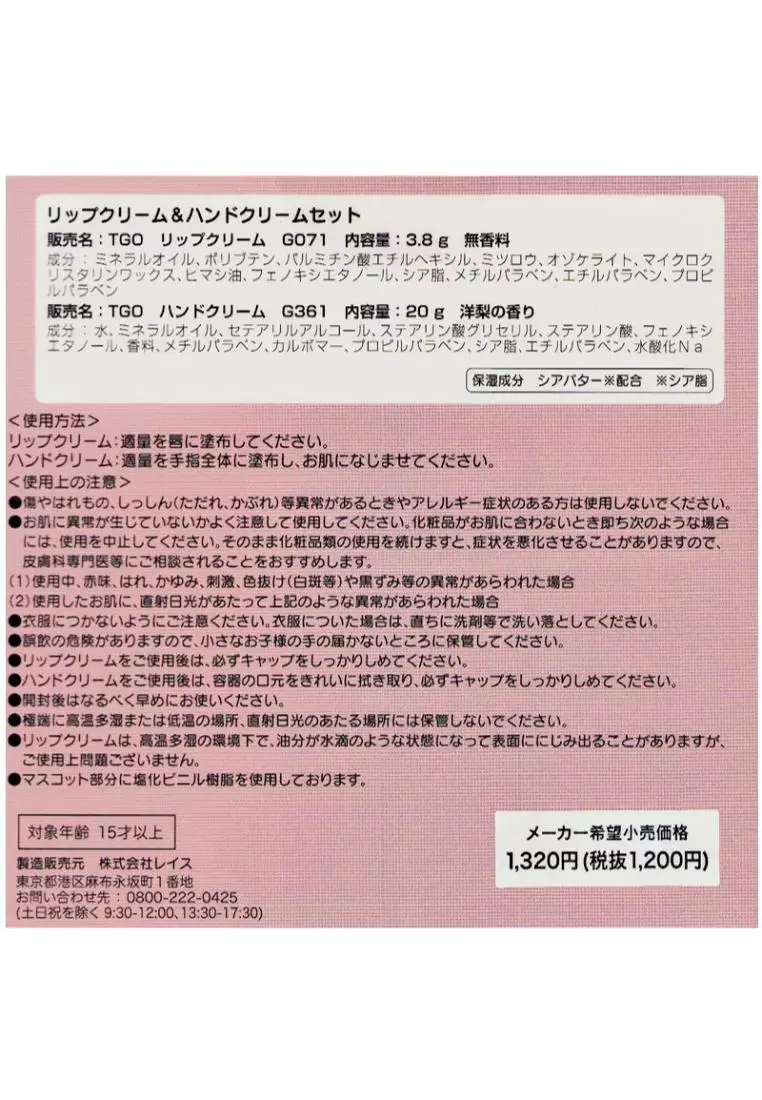 SANRIO My Melody Bear Lip & Hand Cream Set 2piece
