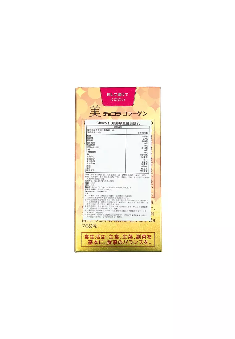CHOCOLA BB Collagen 120capsule(s)