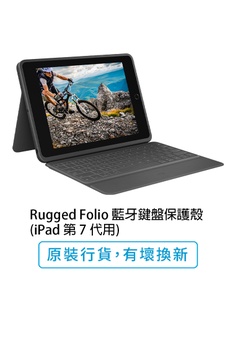 Logitech Rugged Folio 藍牙鍵盤保護殼 (iPad 第 7 代用)