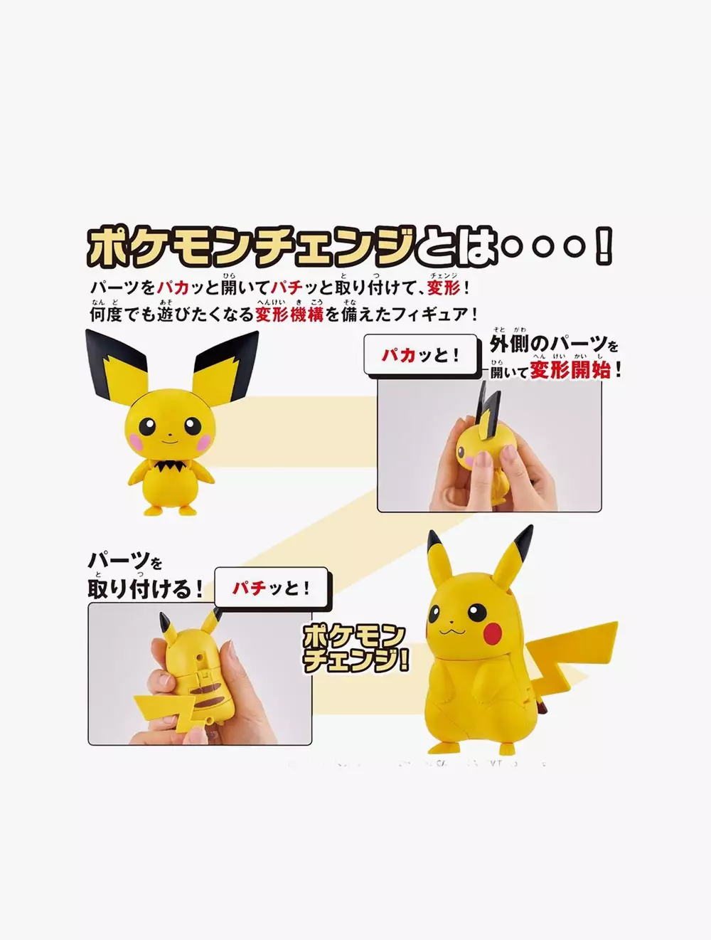 POKÉMON CHANGE PICHU/PIKACHU - BGI2756849