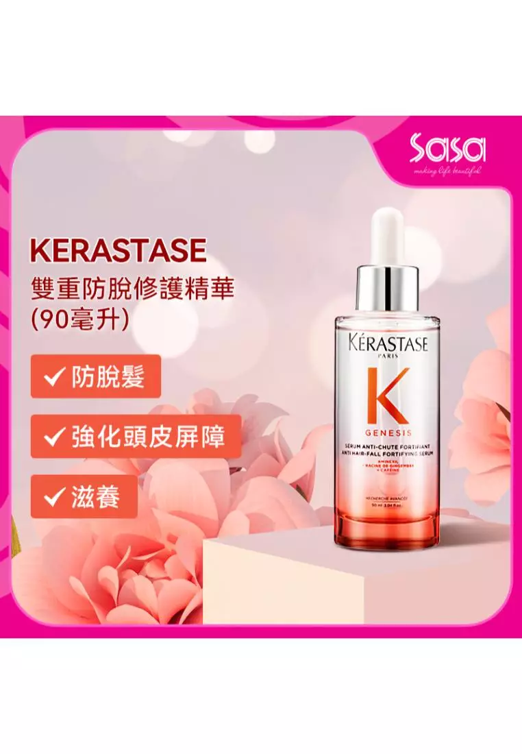 Kérastase 雙重防脫修護精華 (90毫升)