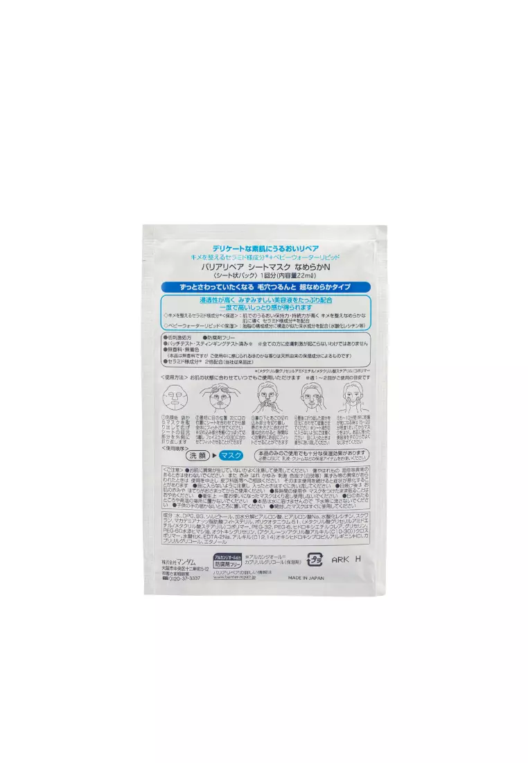 Mandom Corp Barrier Repair Facial Mask HA Super Moist (5pcs)