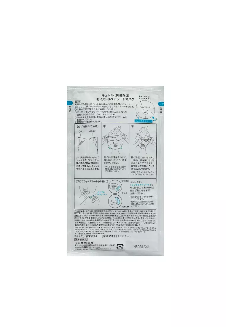 CUREL Moisture Repair Sheet Mask 4piece