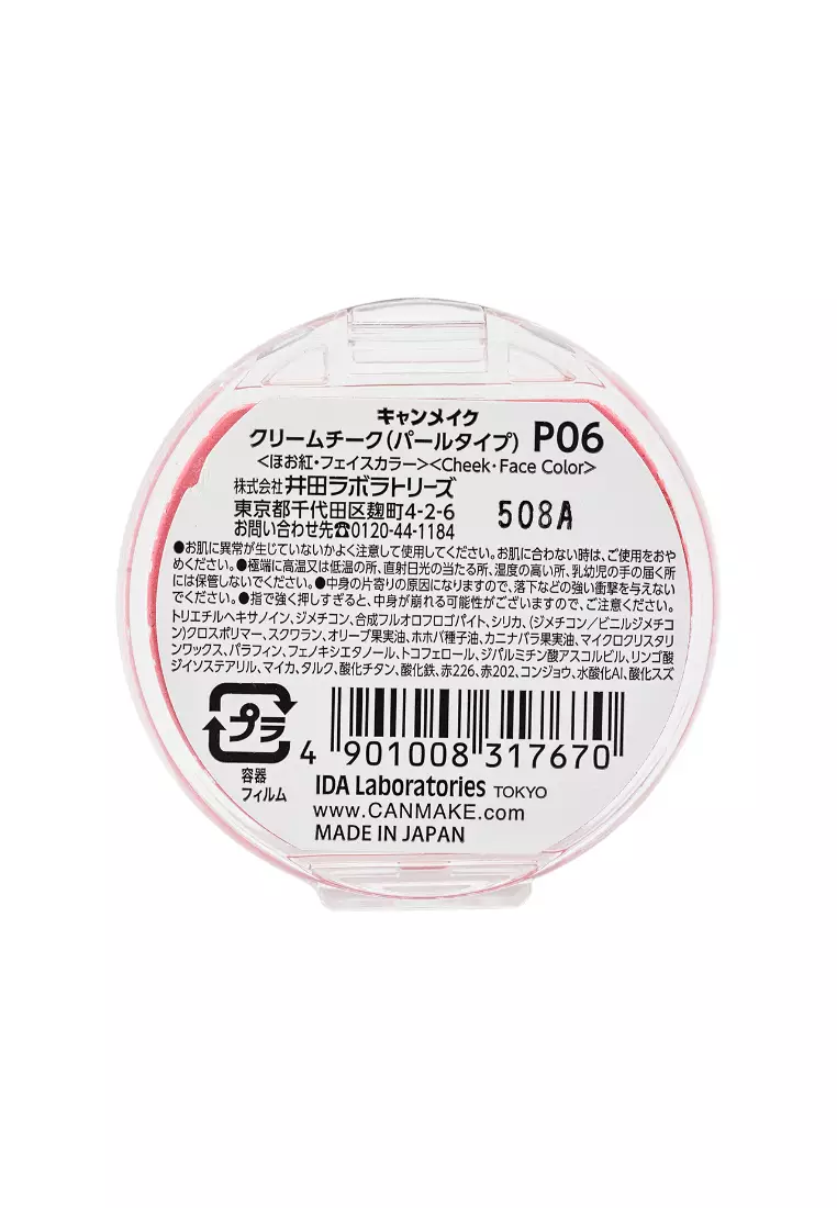 Canmake 夢幻胭脂膏-珍珠系列 (#P06 Sweet Coral甜美珊瑚)(1件) 1piece