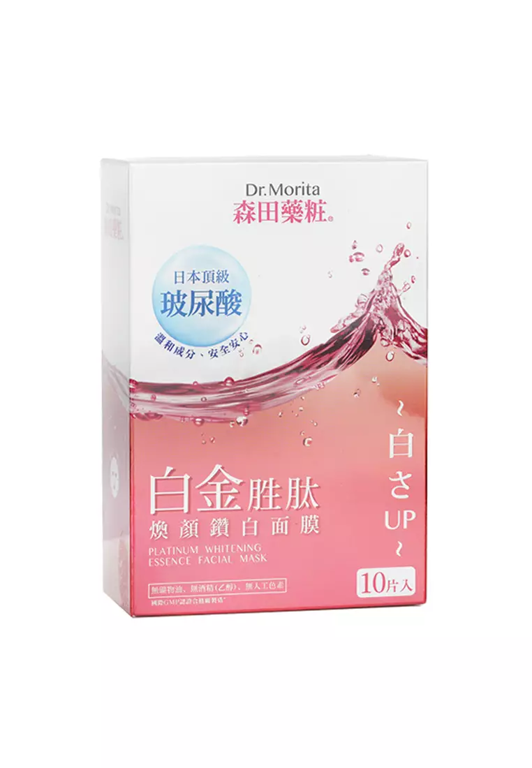 白金美白精華面膜 10pcs