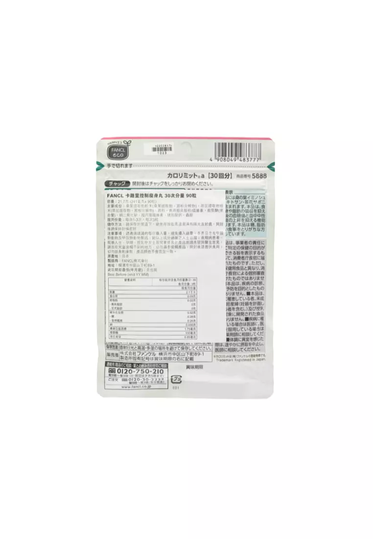 FANCL Calolimit 90capsule(s)
