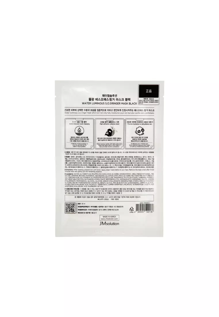 JMsolution 水滋養急救針劑面膜黑臻版 10pcs