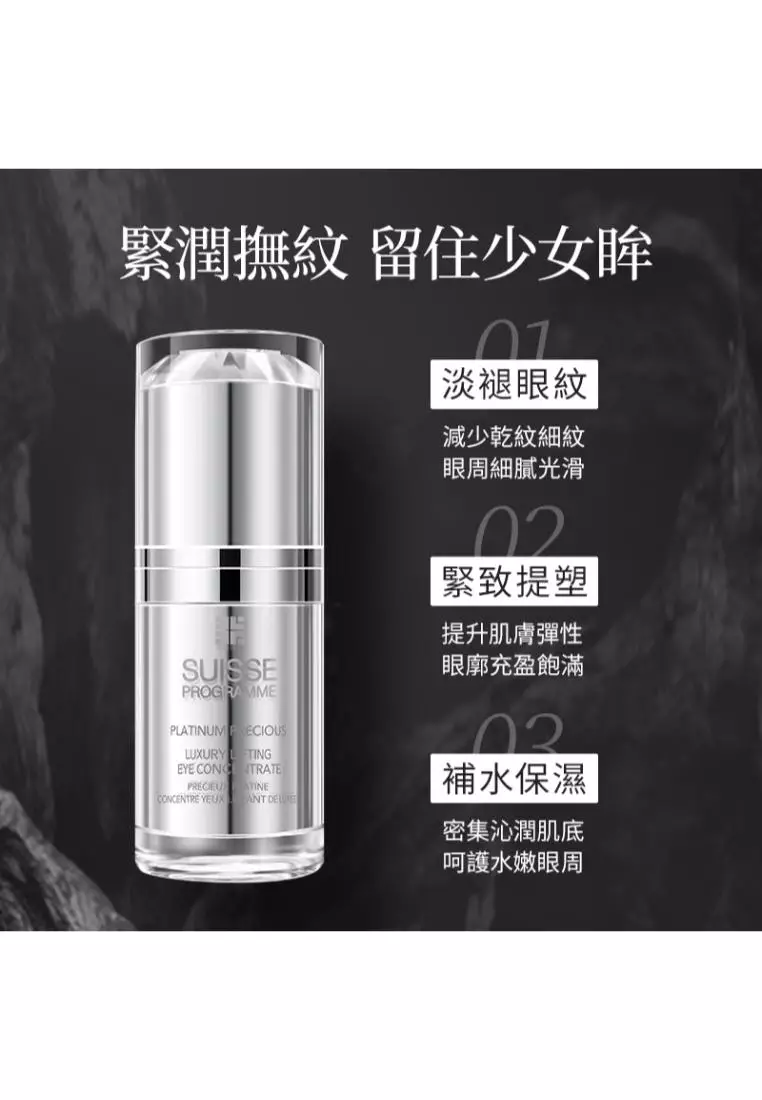 Suisse Programme 白金尊貴抗皺活顏眼部精華 15ml