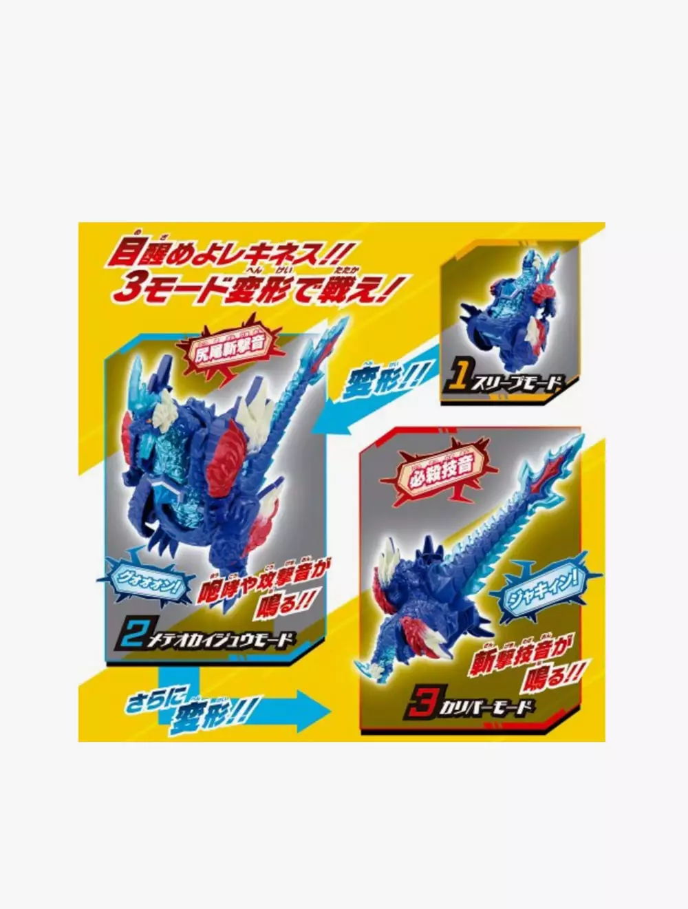 ULTRAMAN - METEOR MONSTER DX REKINES
