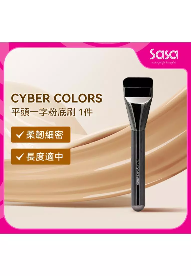 Cyber Colors平頭一字粉底刷 (1件)