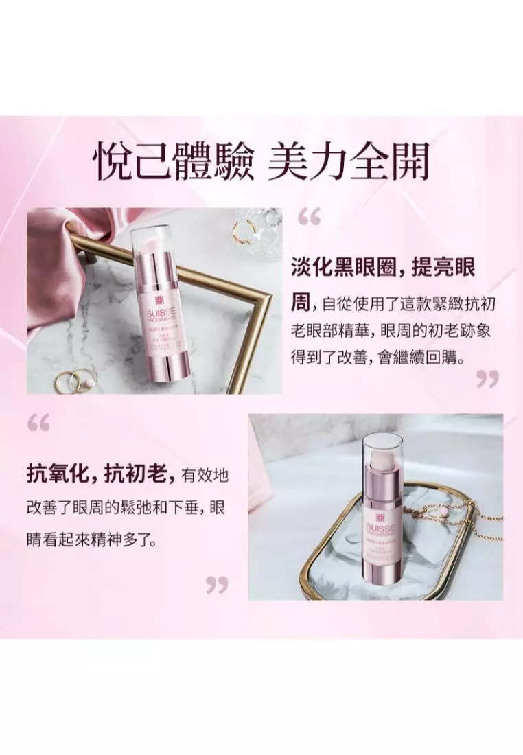 Suisse Programme 智能美肌眼部精華 15毫升