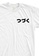 MRL Prints white Pocket To Be Continued T-Shirt Anime 9C0DAAA5D849F5GS_2