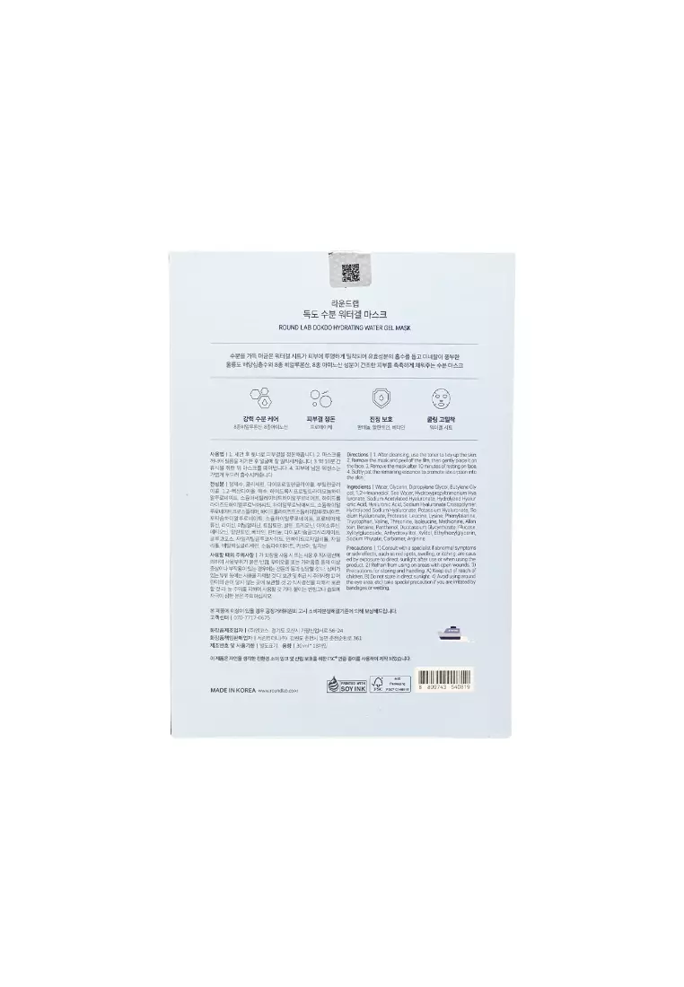 Round Lab 獨島強效保濕水凝面膜 (18片裝)