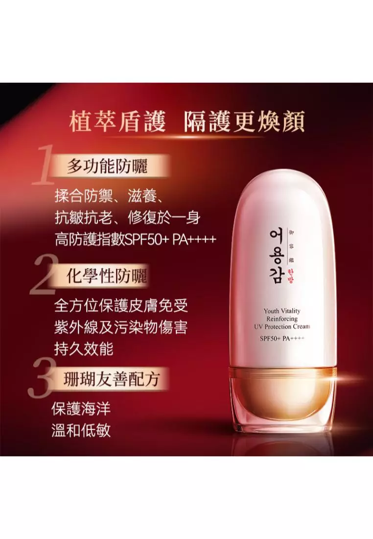 EO YUNG GAM(HAN BANG) 御容鑑 SPF50+ PA++++ 滋氧煥顏防曬修護霜 (50毫升)