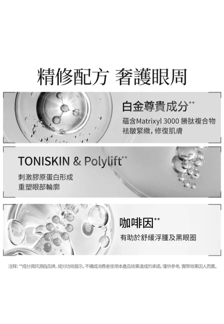 Suisse Programme 白金尊貴抗皺活顏眼霜  (15毫升)