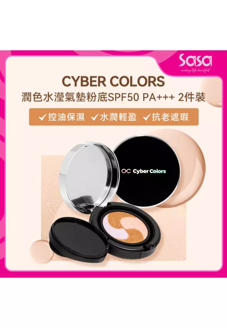 Cyber Colors 潤色水瀅氣墊粉底SPF50 PA+++ (含補充裝) (30克)