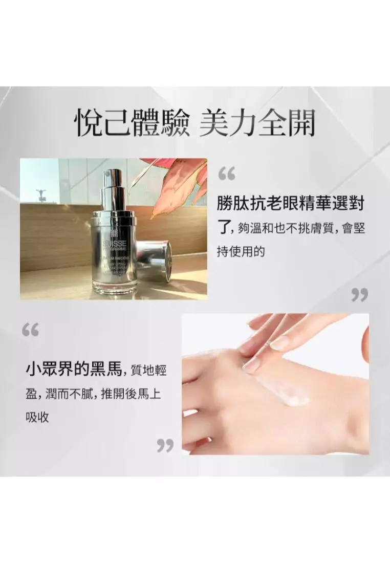 Suisse Programme 白金尊貴抗皺活顏眼部精華 15ml