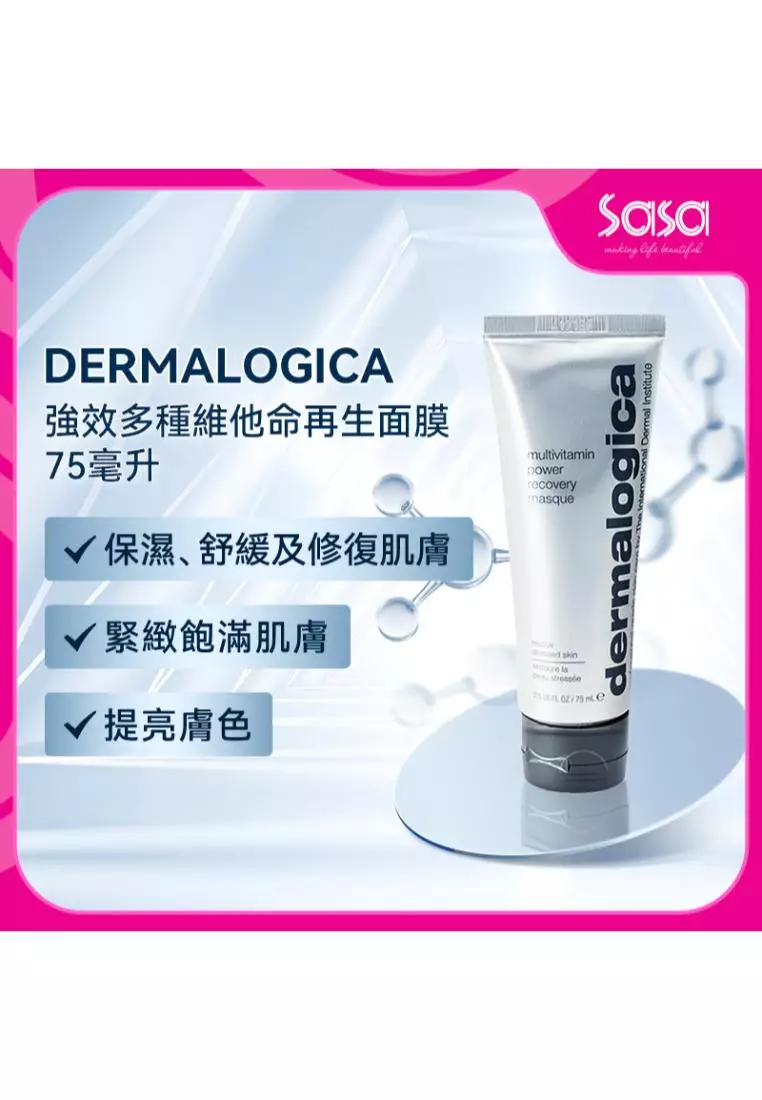 Dermalogica 強效多種維他命再生面膜75ml