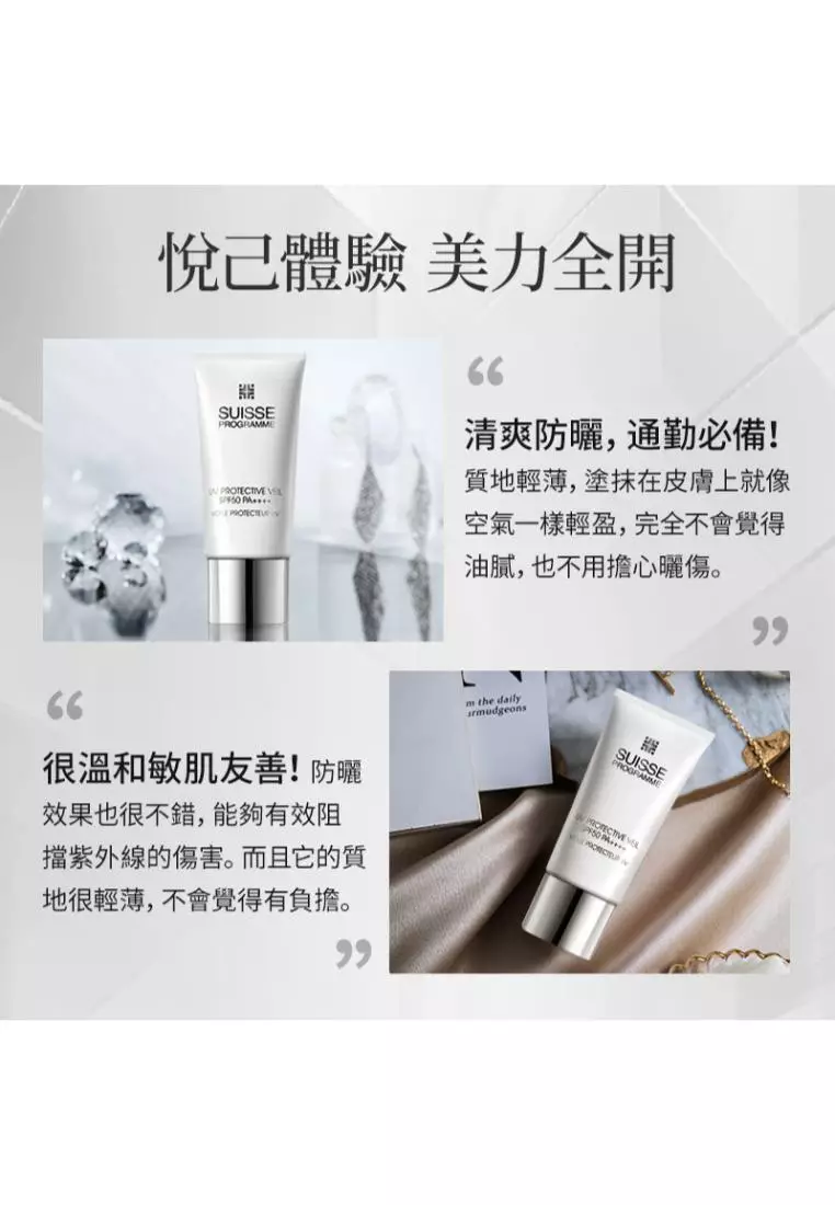 Suisse Programme 全效輕盈防曬霜SPF50 PA++++ (50毫升)