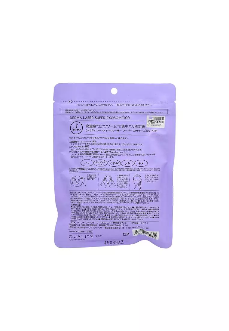 QUALITY FIRST  超級外泌體激光面膜 (7片裝) 7piece