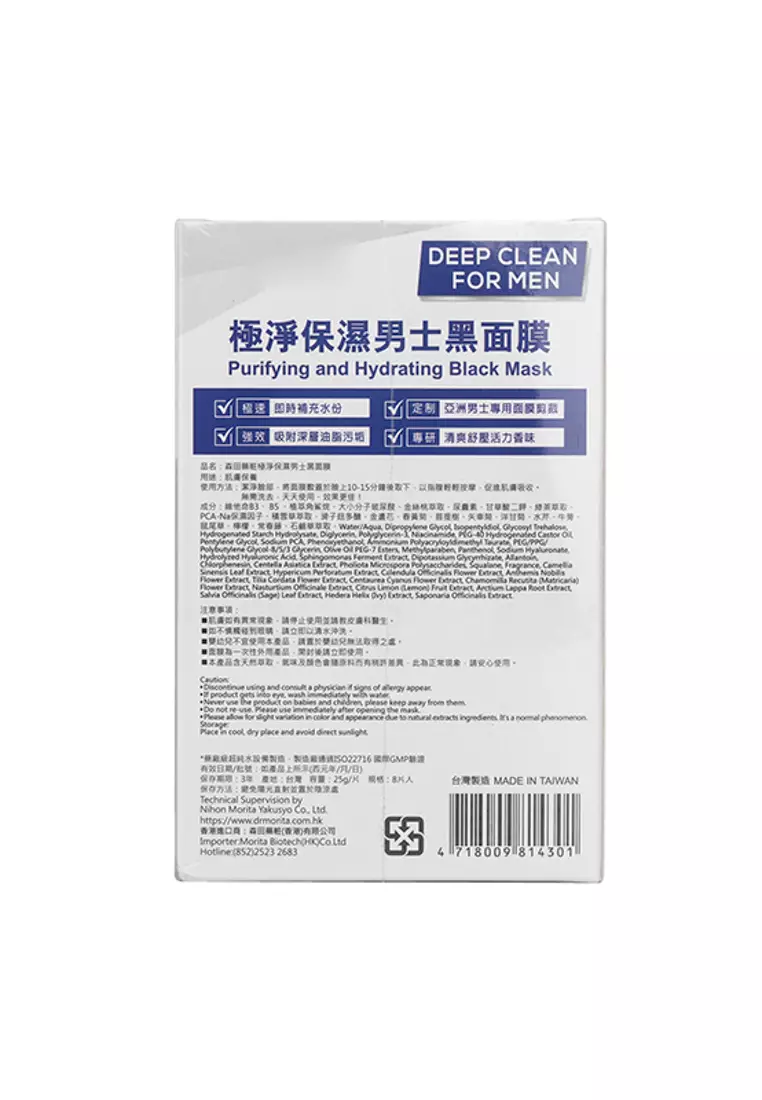 極淨保濕男士黑面膜 8sheets