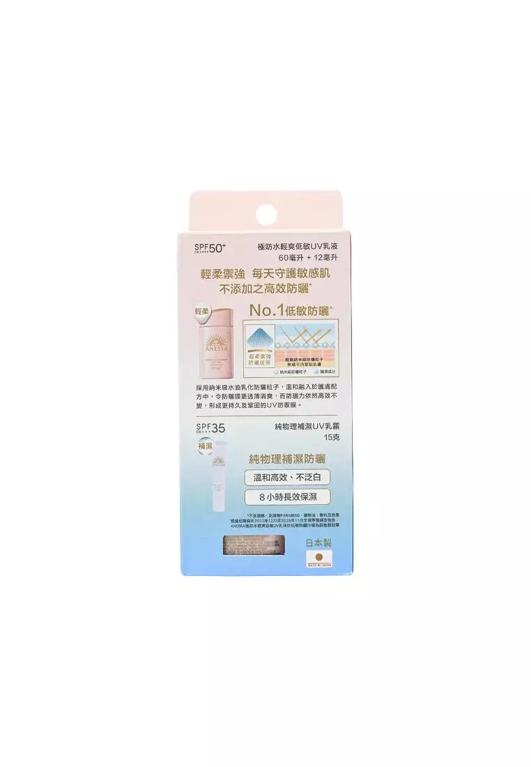 Anessa Mild UV Milk Limited Pack Set (3pcs)