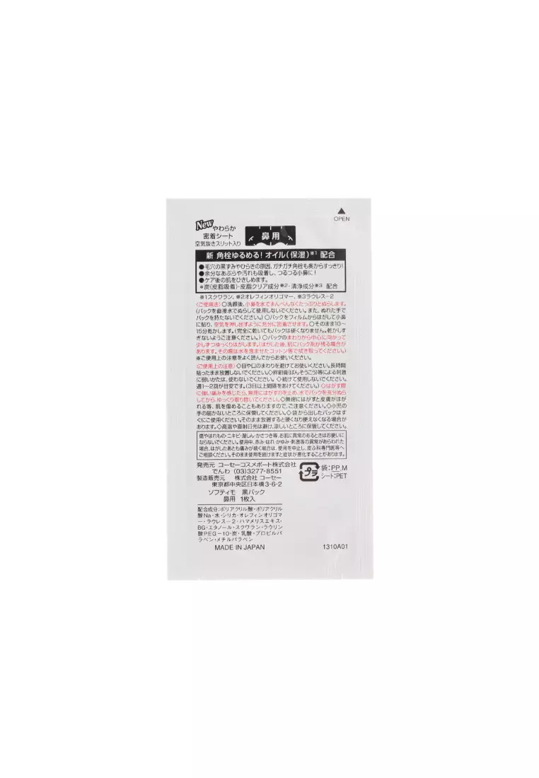 Kose Cosmeport Softy Nose Clean Pack