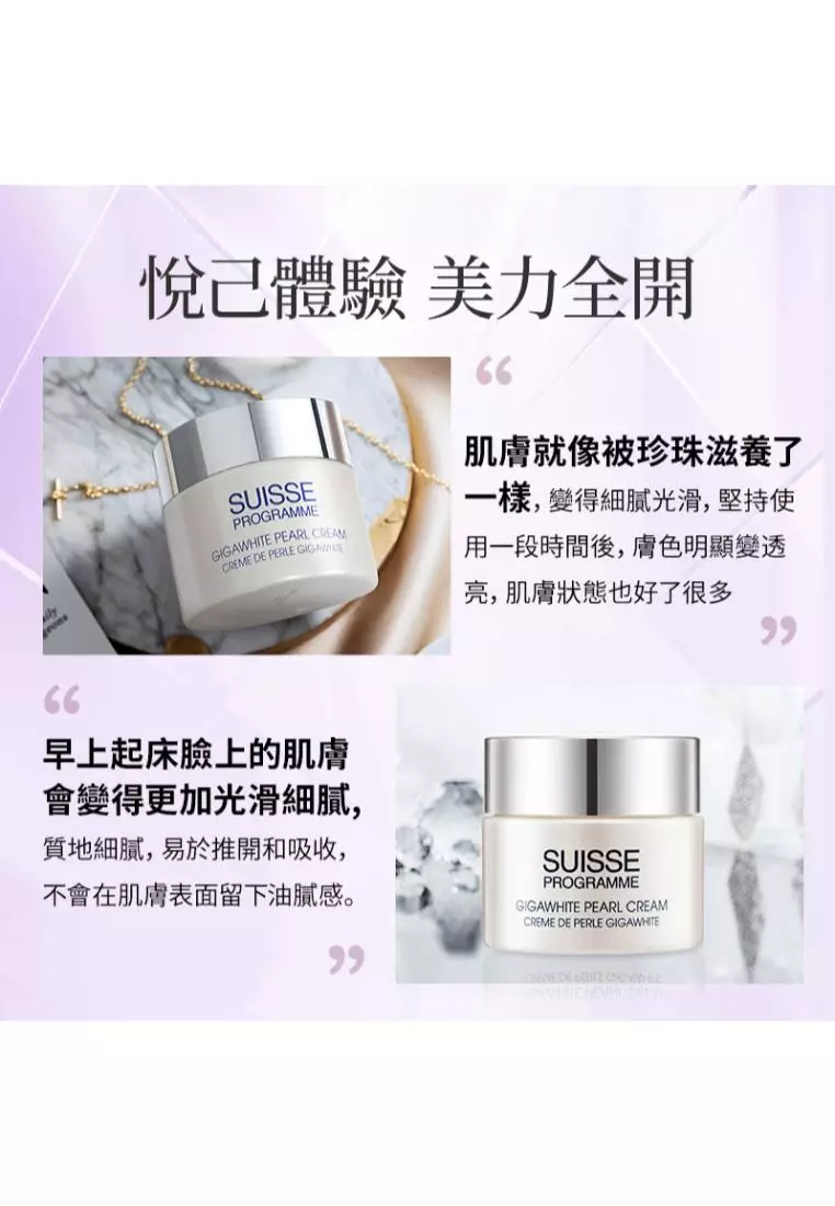 Suisse Programme 億能量激白珍珠面霜 (50毫升)