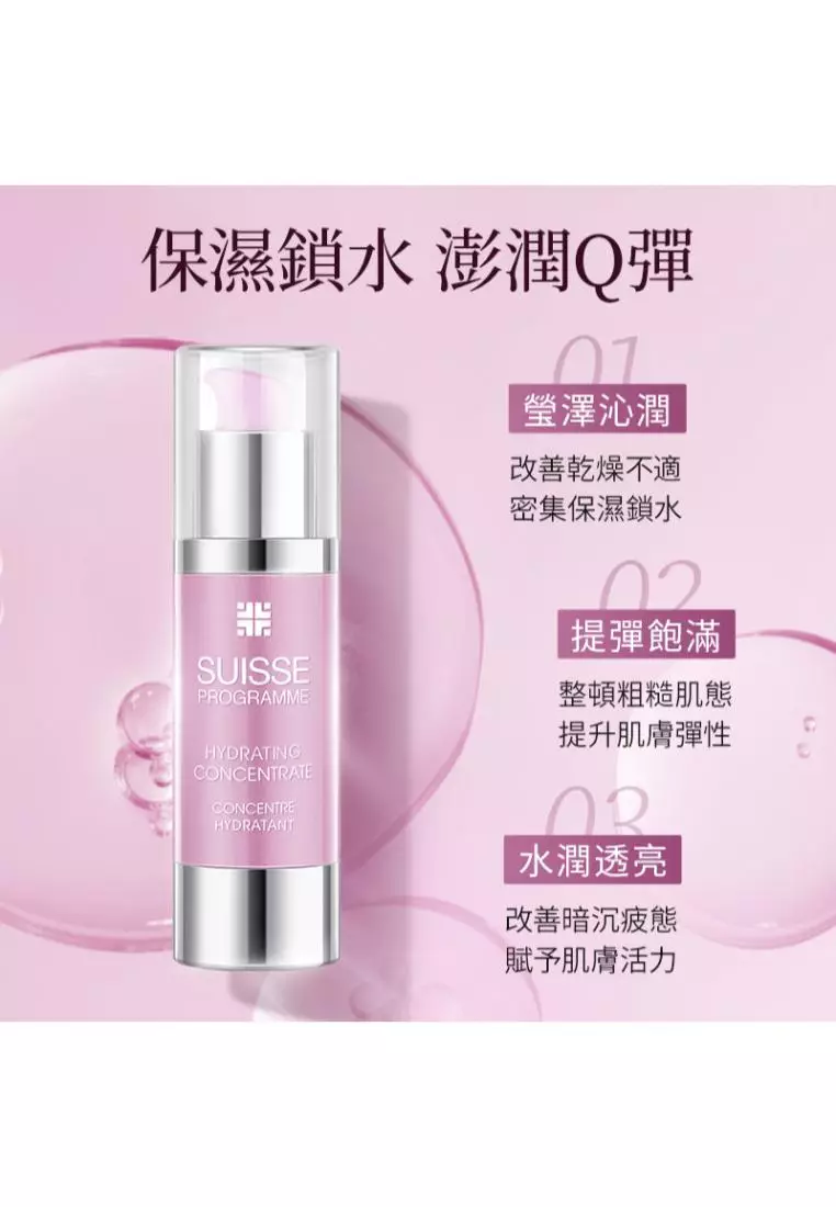 Suisse Programme 智能活水精華 (30毫升)