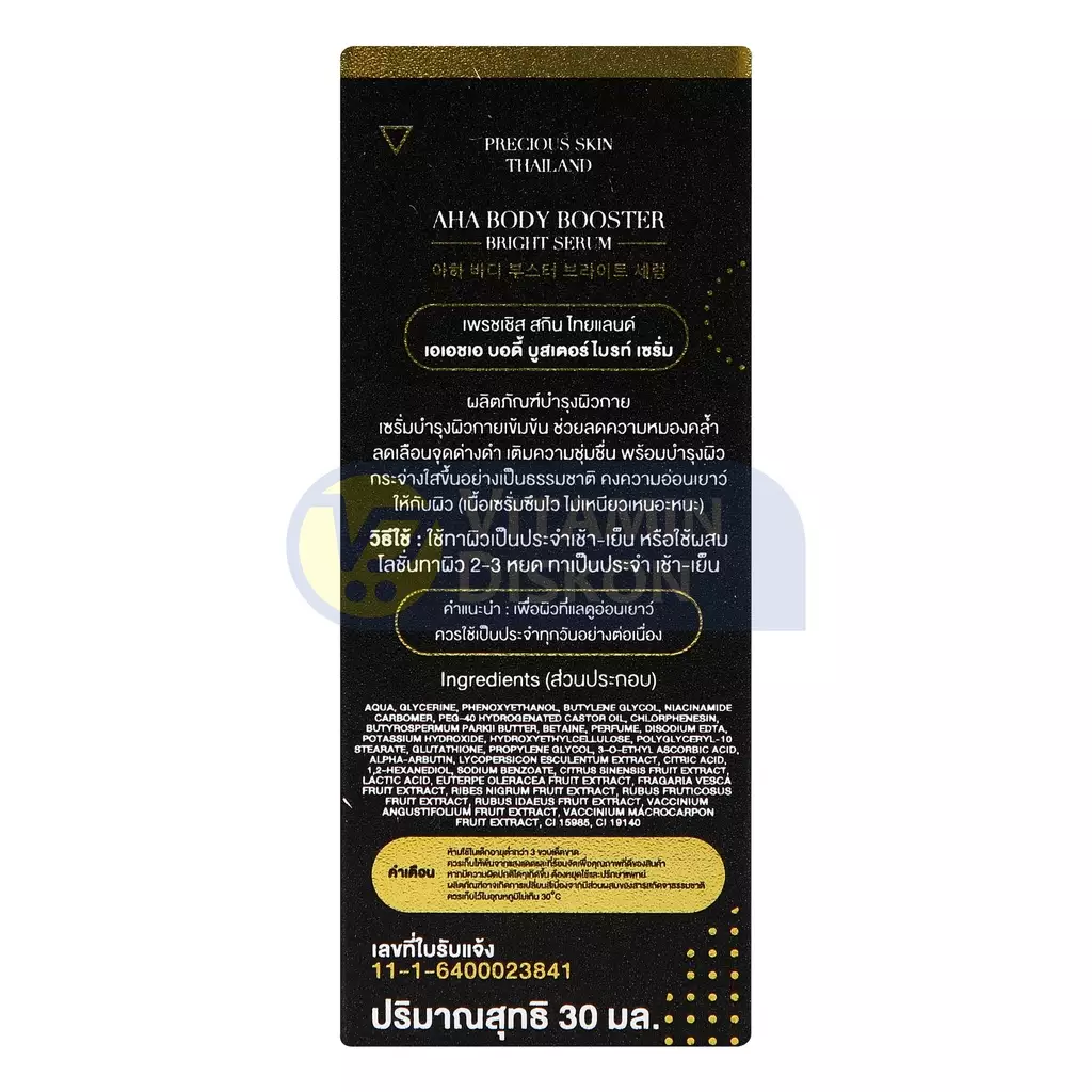 PRECIOUS SKIN AHA MIMI BRIGHTENING & WHITENING BOOSTER BODY SERUM 30ML