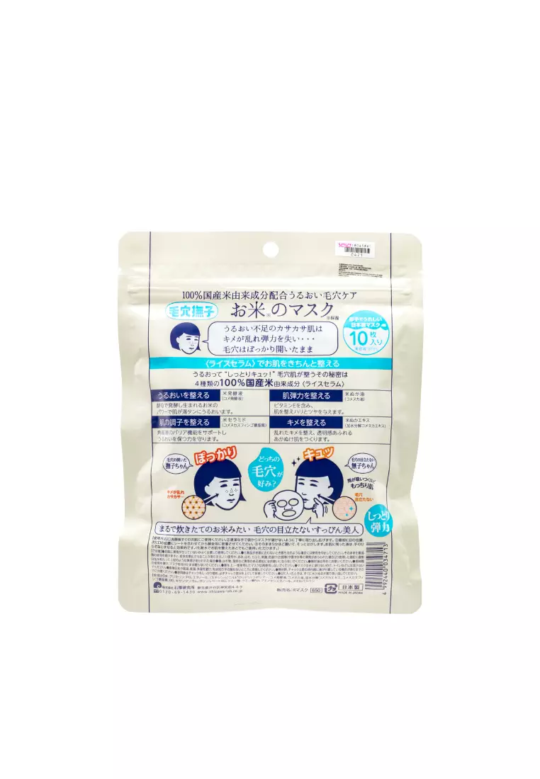 Ishizawa Keana Rice Mask 10piece