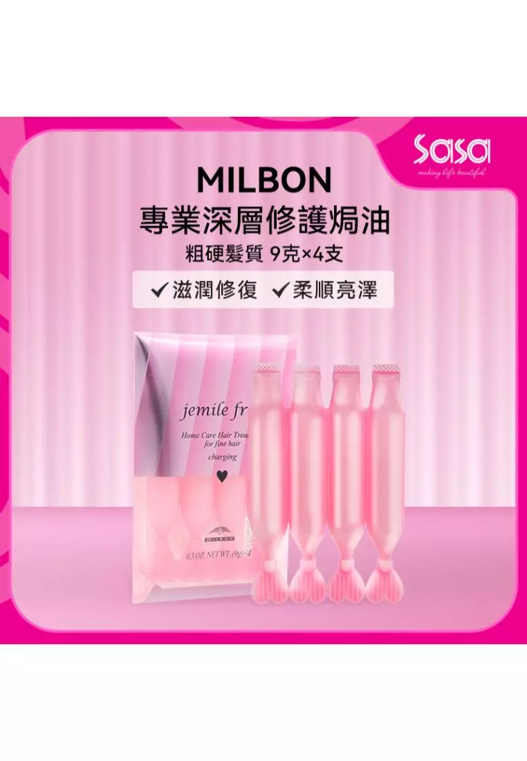 【Milbon 專業深層修護焗油(粗硬髮質)】(9克×4支)
