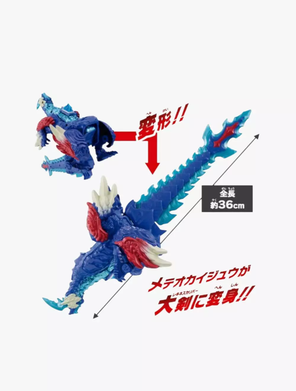 ULTRAMAN - METEOR MONSTER DX REKINES