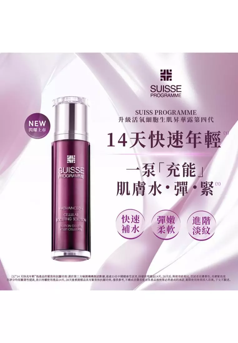 Suisse Programme Suisse Programme 升級版活氧細胞生肌昇華露第四代 (130毫升)