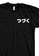 MRL Prints black Pocket To Be Continued T-Shirt Anime A664AAA0013A1BGS_2