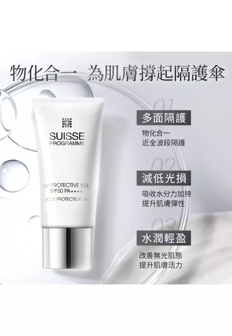 Suisse Programme 全效輕盈防曬霜SPF50 PA++++ (50毫升)