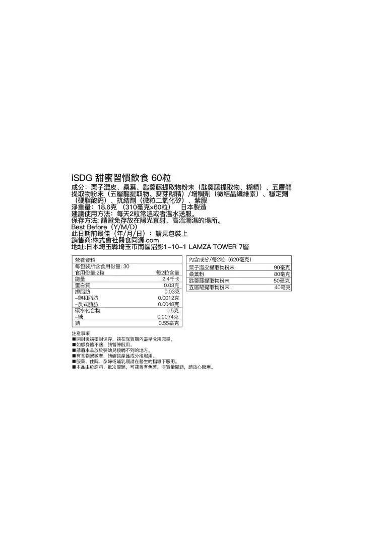 Isdg 甜蜜習慣Diet (60粒)