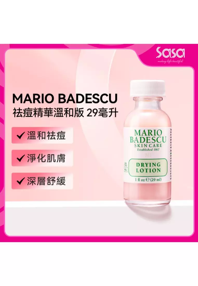 Mario Badescu 祛痘精華溫和版 29毫升
