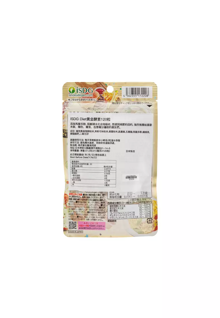 ISDG 黃金酵素丸 (120件裝)