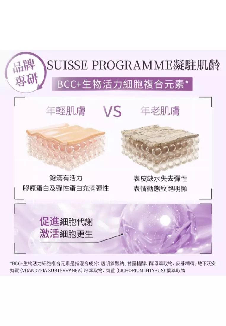 Suisse Programme 億能量激白珍珠面霜 (50毫升)