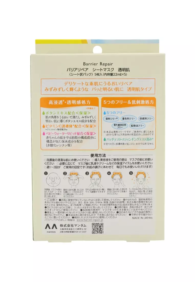 MANDOM BARRIER REPAIR FACIAL MASK BRIGHTENING 22ml X 5pcs **Expiry Date : FEB 2026**