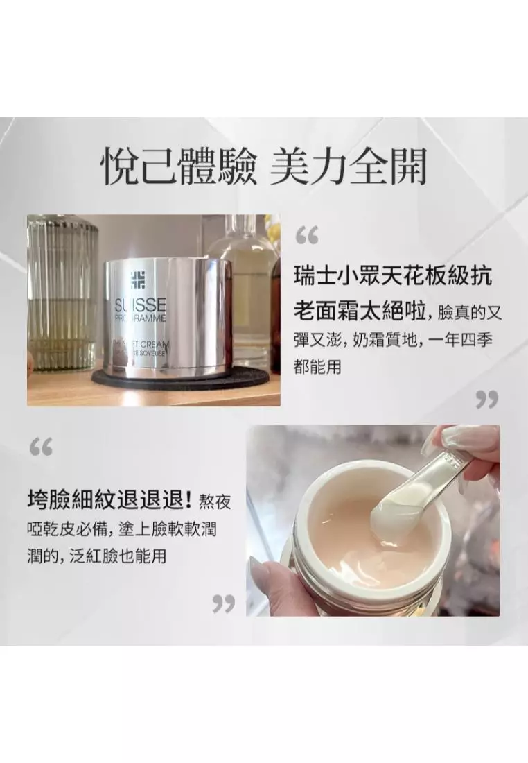 Suisse Programme 柔滑潤澤乳霜 (50毫升)