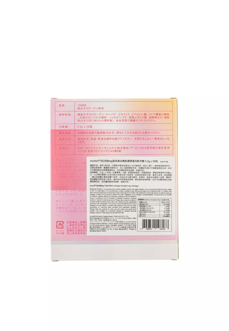 MUMO mumo®150,000mg全效美白嫩肌膠原蛋白粉沖劑30piece