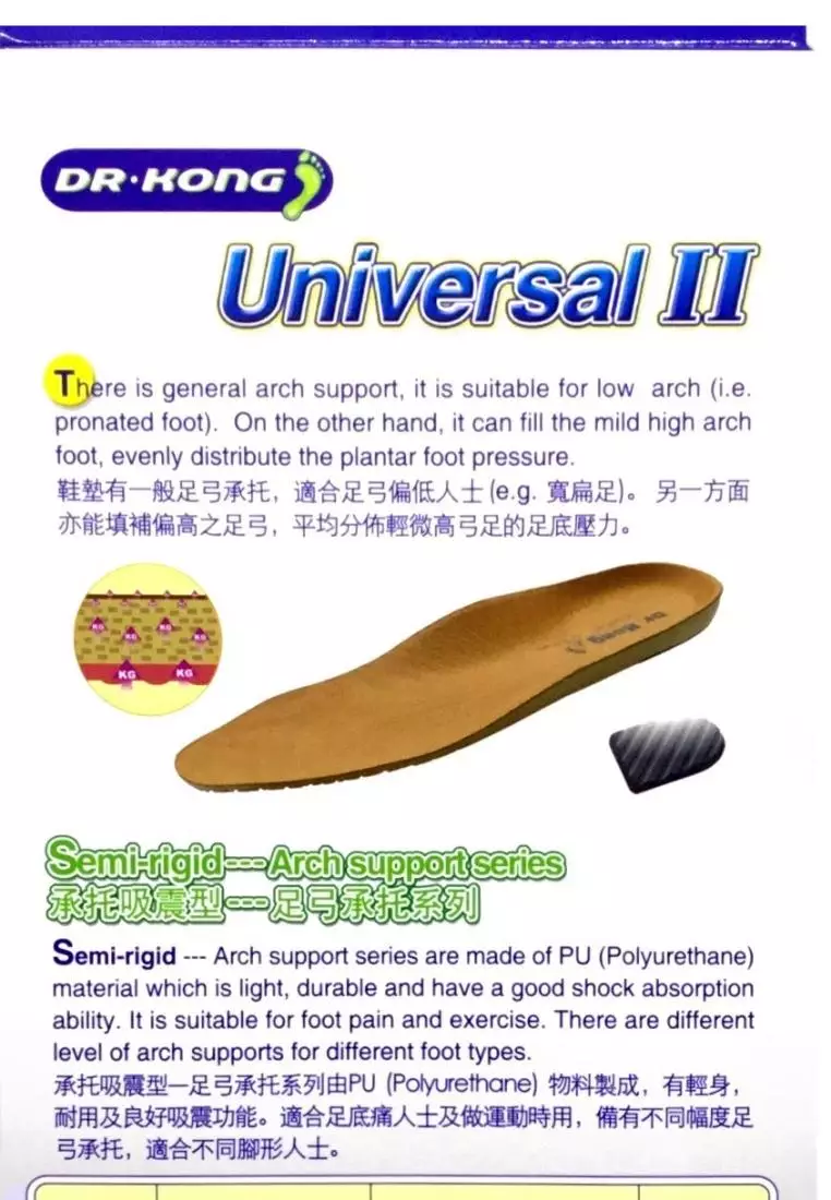 DR.KONG UNIVERSAL II MILD SUPPORT INSOLES DK-I07054