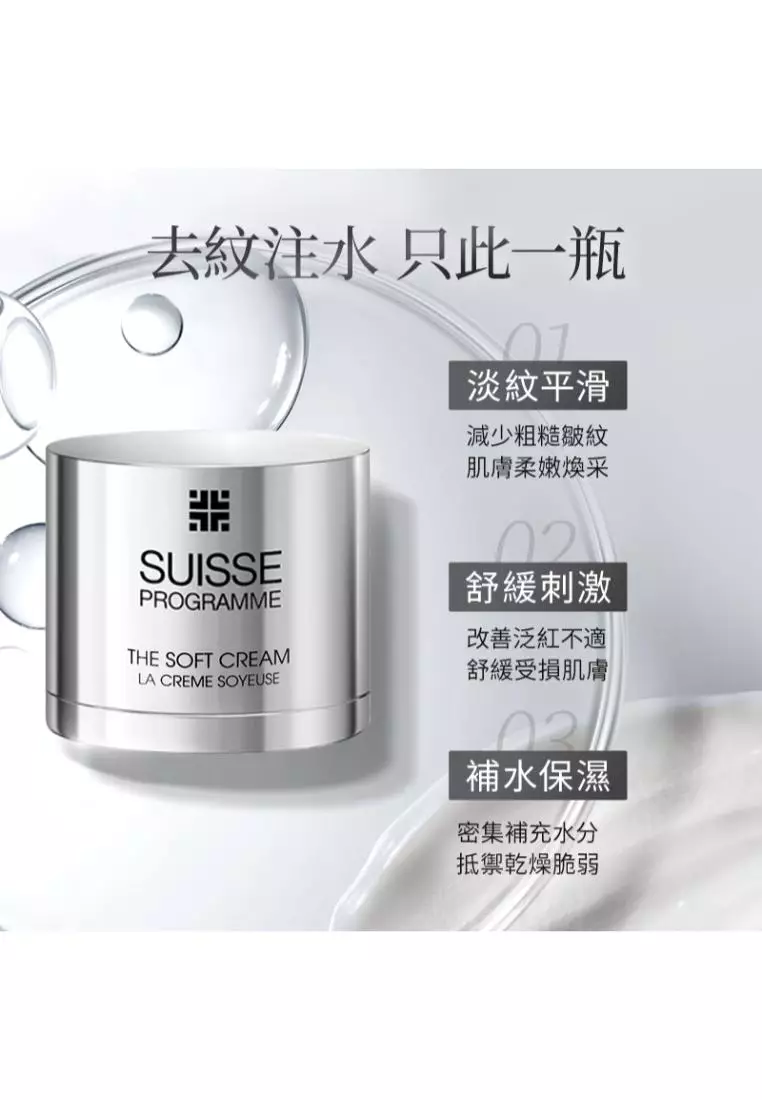 Suisse Programme 柔滑潤澤乳霜 (50毫升)